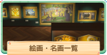 絵画・名画一覧と見分け方