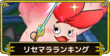 リセマラランキング【最新版】
