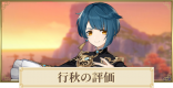 行秋(ゆくあき)の評価とおすすめ聖遺物・武器