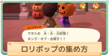 ロリポップの入手方法と使い道