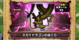 スカイドラゴンのほこら攻略｜弱点と対策