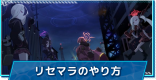 リセマラの効率的な方法｜素早く終わらせるやり方