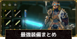 ブレスオブザワイルド ハートの器とがんばりの器の増やし方と優先度 ゼルダの伝説ブレスオブザワイルド ゲームウィズ
