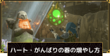 ブレスオブザワイルド 時の勇者帽子の入手方法と効果 ゼルダの伝説ブレスオブザワイルド ゲームウィズ Gamewith ブレスオブザワイルド 時の勇者帽子の入手方法と効果 ゼルダの伝説ブレスオブザワイルド ゲームウィズ Gamewith