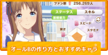 オールBの作り方とおすすめキャラ