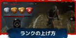 ランク(グレード)の仕組みと上げ方