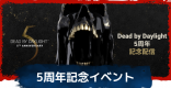 5周年イベント最新情報まとめ