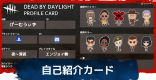 Dbd 地図の使い方と効果一覧 デッドバイデイライト ゲームウィズ