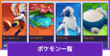 キャラ一覧|ユナイトライセンスとは?