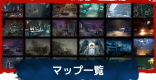儀式マップ一覧