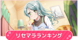 バンドリ】花園たえ[しあわせの共有]のステータスと性能比較【ガルパ