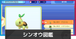シンオウ図鑑一覧