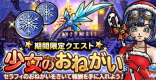 「少女のおねがい」ミッション攻略パーティ！