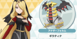 マジコスシロナ＆ギラティナの性能と評価｜おすすめパーティ