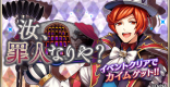 イベントクエスト「汝、罪人なりや？」の解説と攻略ポイント