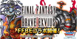 「FFBEコラボ」限定モンスターと装備まとめ！