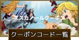 エスカノールクーポンのコードと入力方法