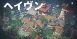 ヘイヴンのおすすめキャラ構成とマップ名称