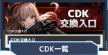 ニケ】コード（CDK）一覧｜7/25更新！【NIKKE】 - ゲームウィズ
