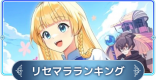 リセマラ当たりランキング（12月15日版）