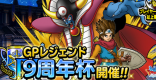 9周年杯(マスターズGP)おすすめ攻略パーティまとめ！