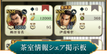 茶室情報シェア掲示板