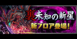 凶兆チャレンジ(裏凶兆)の攻略パーティと対策｜裏潰滅の兆龍