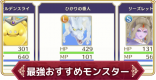 おすすめの最強モンスターまとめ