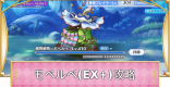 魔物植物・モベルベ(EX+)の攻略編成まとめ