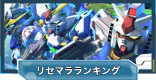 リセマラ当たりランキング