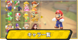 キャラ一覧(全50体)と解放条件