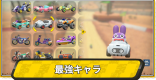 最強キャラランキング・性能まとめ