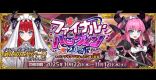 ハロウィン2025の攻略とガチャまとめ
