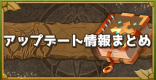 アップデート（アプデ）最新情報まとめ！｜Ver18.3.1