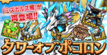 ポコダン 金太郎の評価と強い点 ポコロンダンジョンズ ゲームウィズ