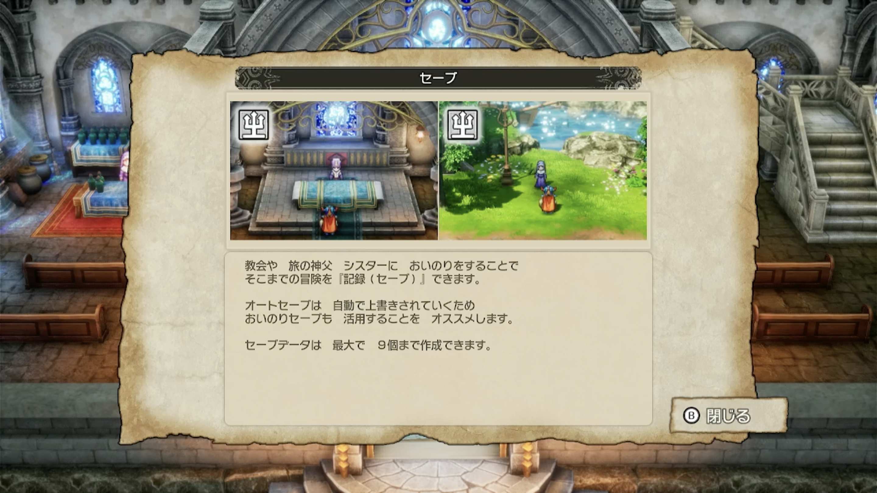 【ドラクエ1リメイク】セーブの仕方と種類｜復活の呪文はある？【ドラゴンクエスト1】