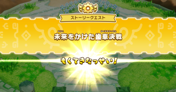 クリア後の解放要素とやりこみ