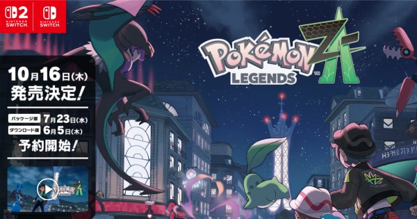 ポケモンZAの予約特典