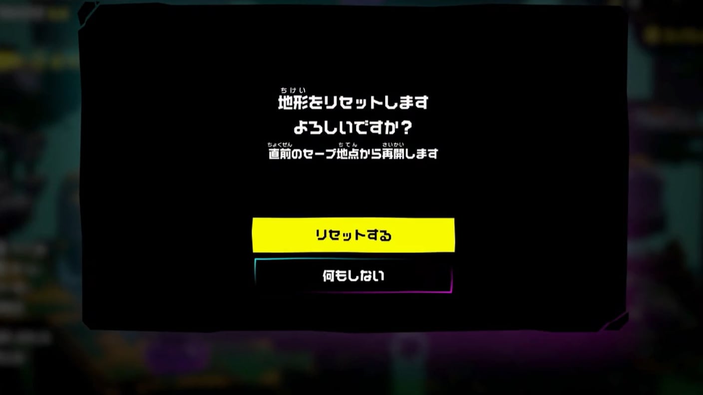 地形リセットのやり方