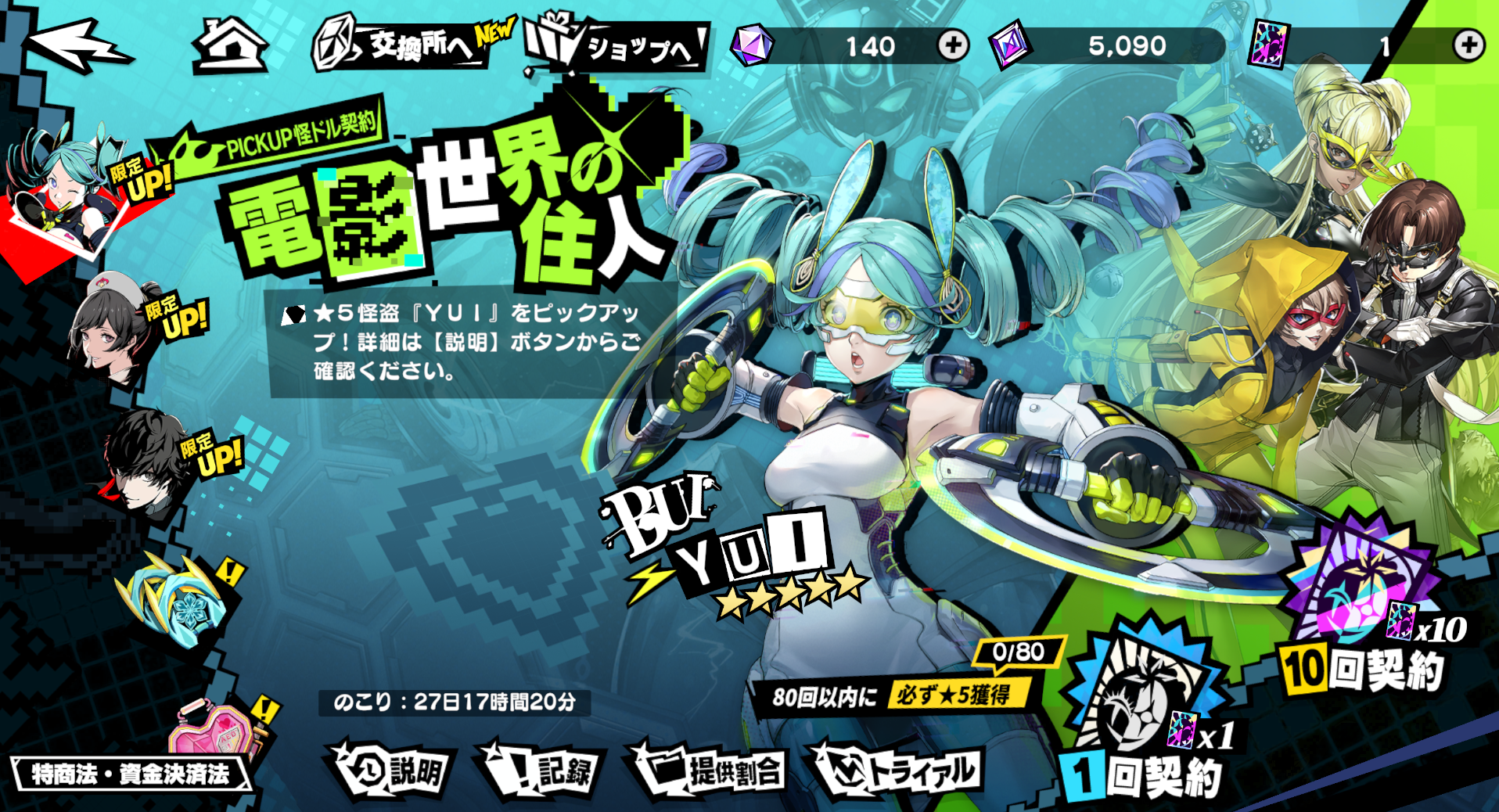 YUI(ブイ)ガチャは引くべき？