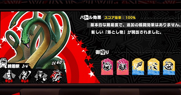 ヤマタノオロチ攻略｜渇望メトロライン