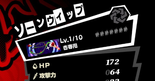 ペルソナ5xの星5武器選択箱