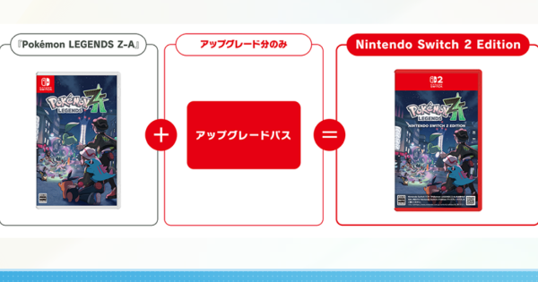 アップグレードパスの値段と使い方