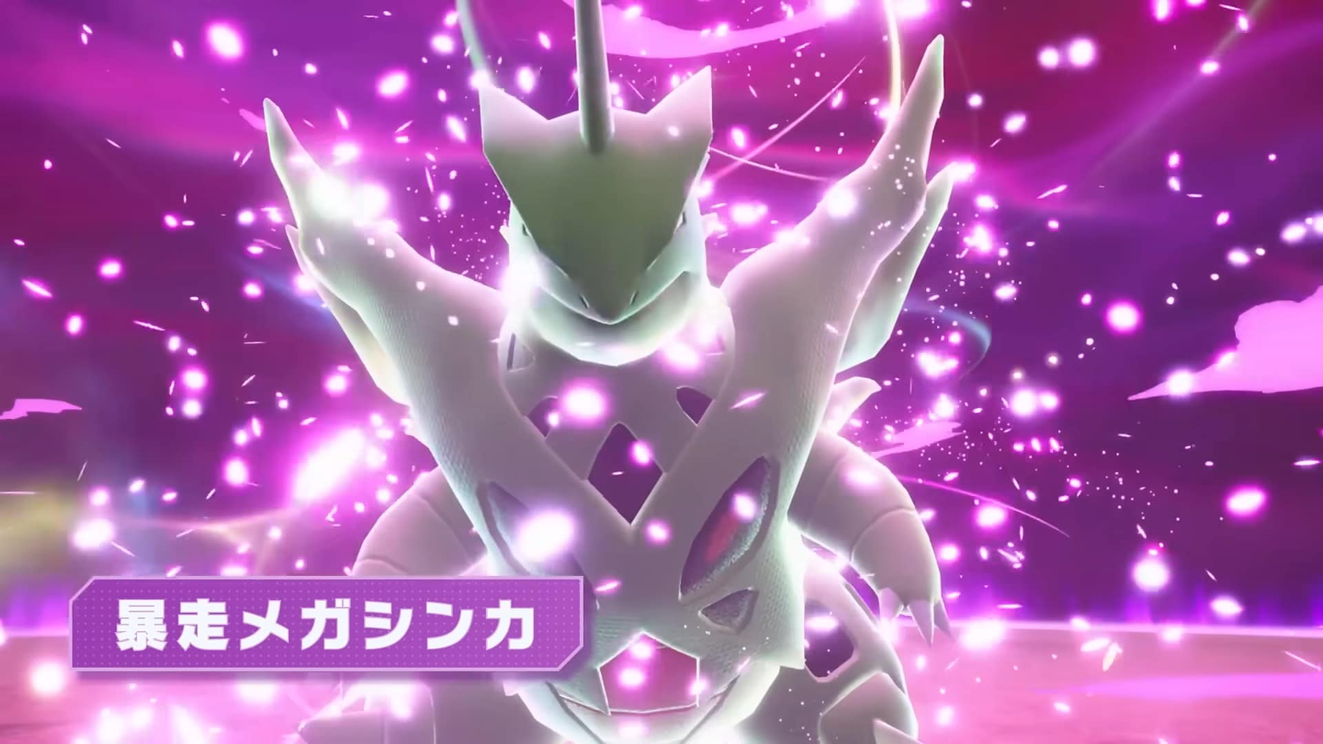 ポケモンZAの暴走メガシンカ