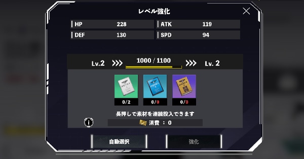 怪獣8号のキャラ強化・育成