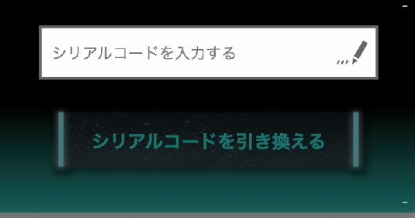 怪獣8号のシリアルコードはある？