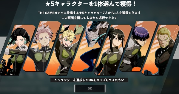 怪獣8号の星5選択おすすめキャラ