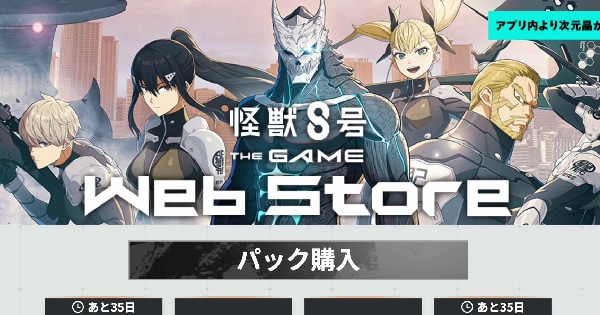 怪獣8号のウェブストア