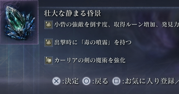 ナイトレインのおすすめ深層の遺物