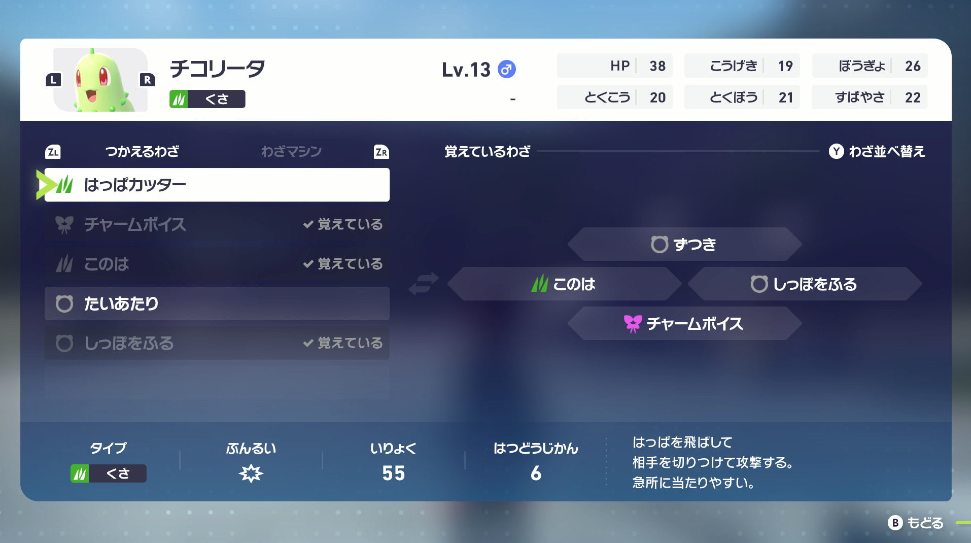 技覚えと技忘れ